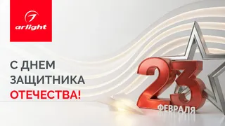 C 23 февраля!