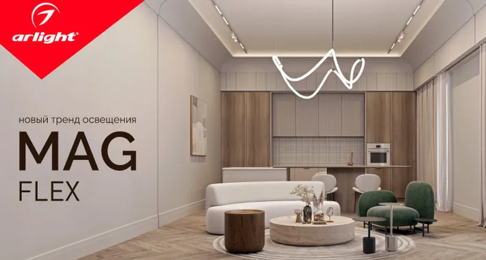 MAG-FLEX — вдохновляет на эмоции