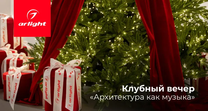 Компания Arlight выступила генеральным партнером первого клубного вечера журнала «Гений места»