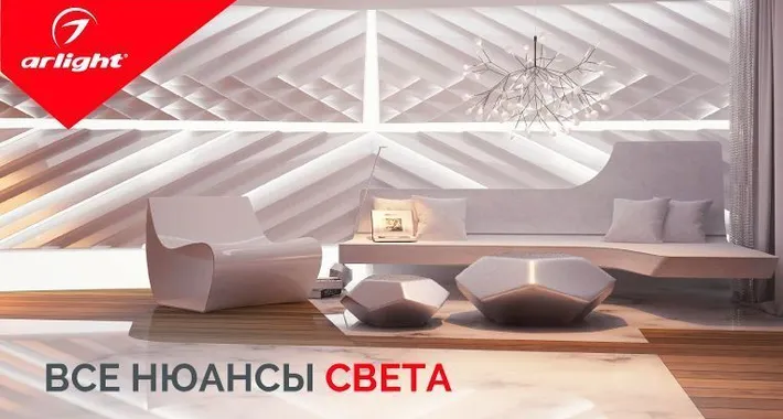 Все нюансы света